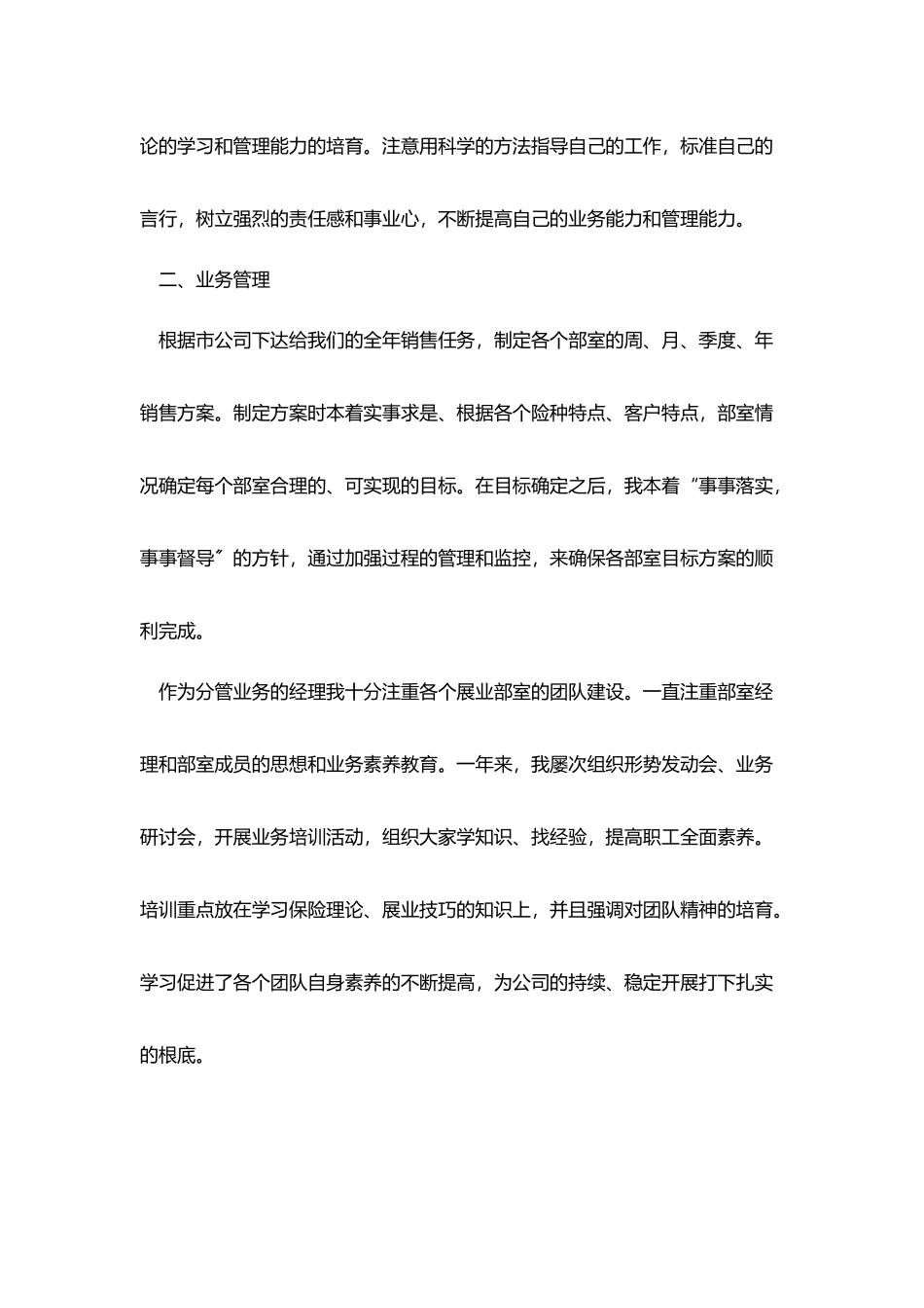 2025企业普通员工个人工作总结五篇_第2页