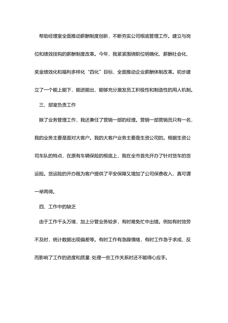 2025企业普通员工个人工作总结五篇_第3页