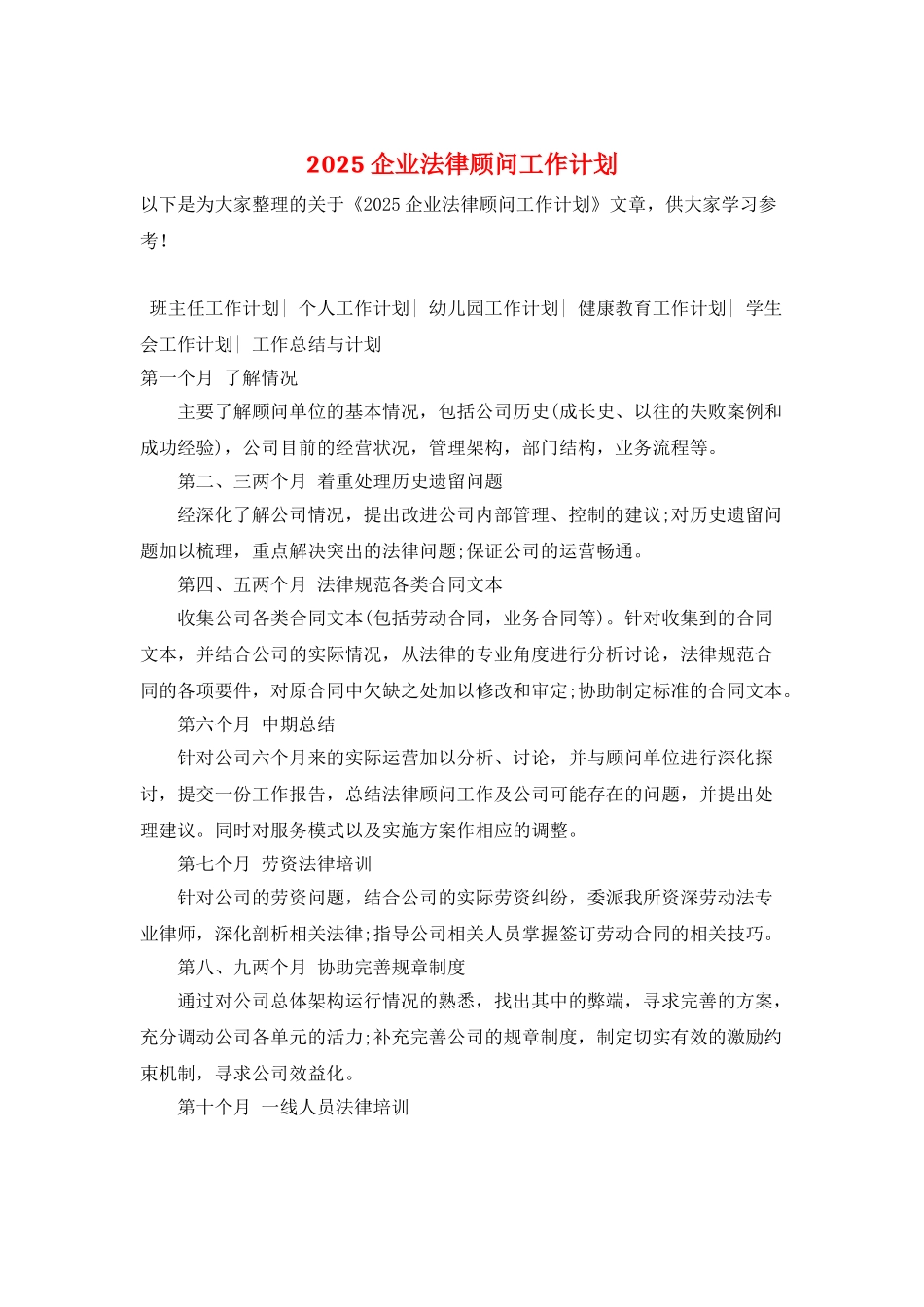 2025企业法律顾问工作计划_第1页