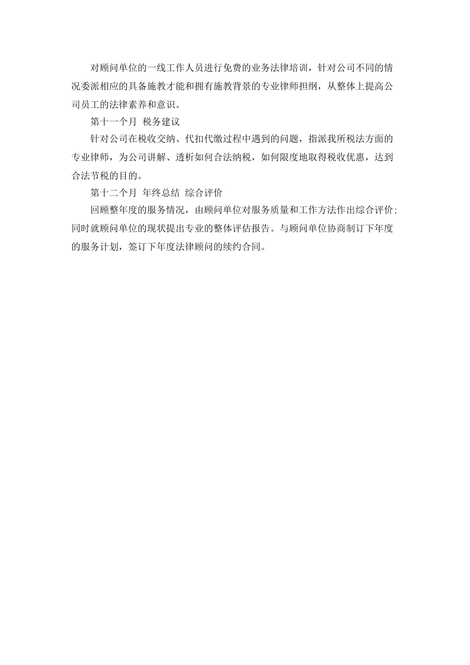 2025企业法律顾问工作计划_第2页