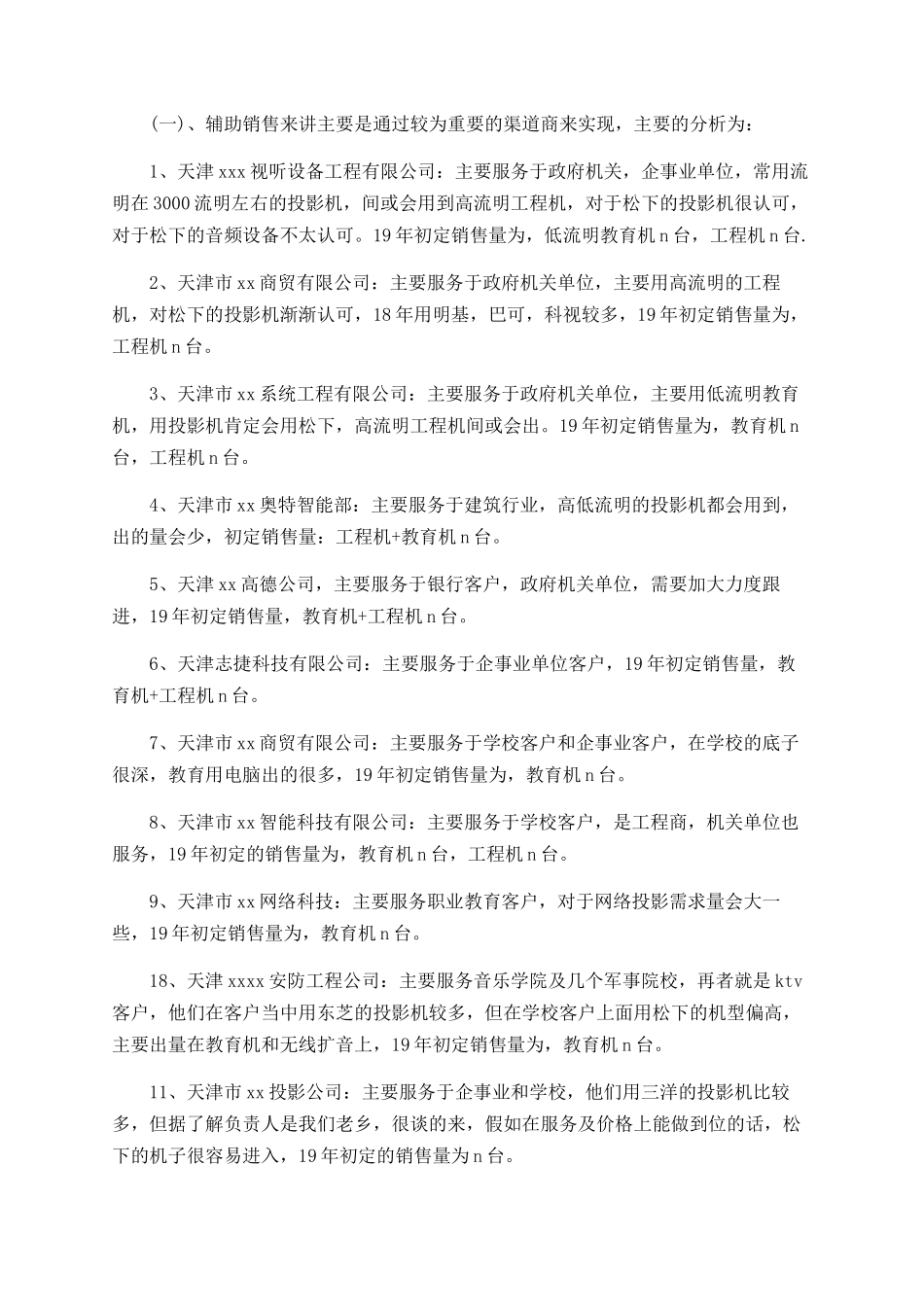 2025企业渠道销售工作总结_第2页