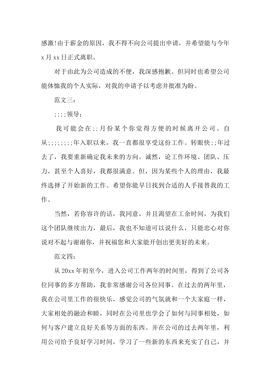 2025企业正式职员辞职信范文（精编版）_第2页