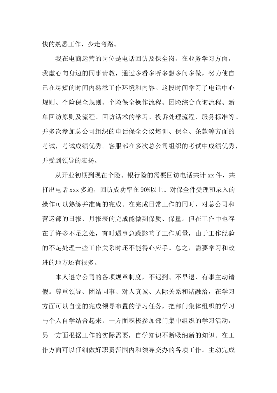 2025企业电子商务运营岗位工作总结范文3篇_第2页