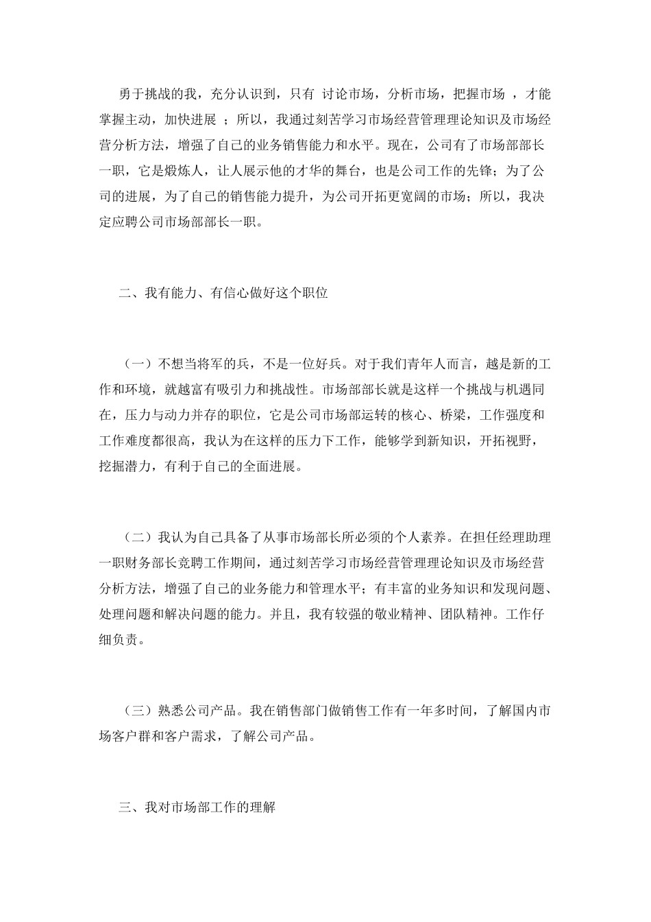 2025企业竞聘演讲稿(一)_第2页