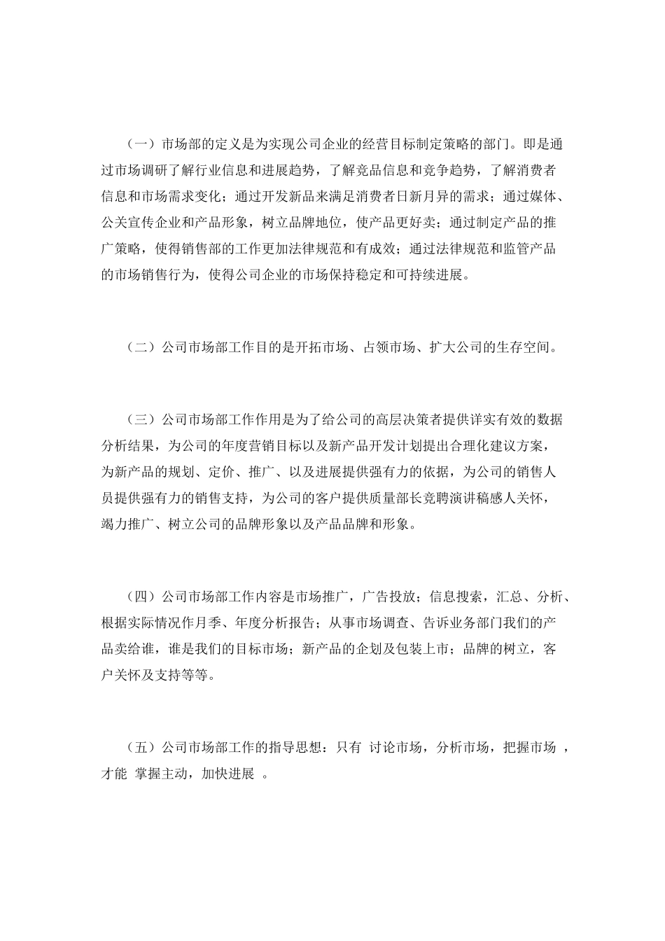 2025企业竞聘演讲稿(一)_第3页