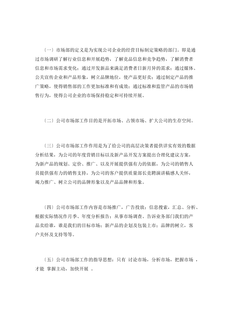 2025企业竞聘演讲稿_第3页