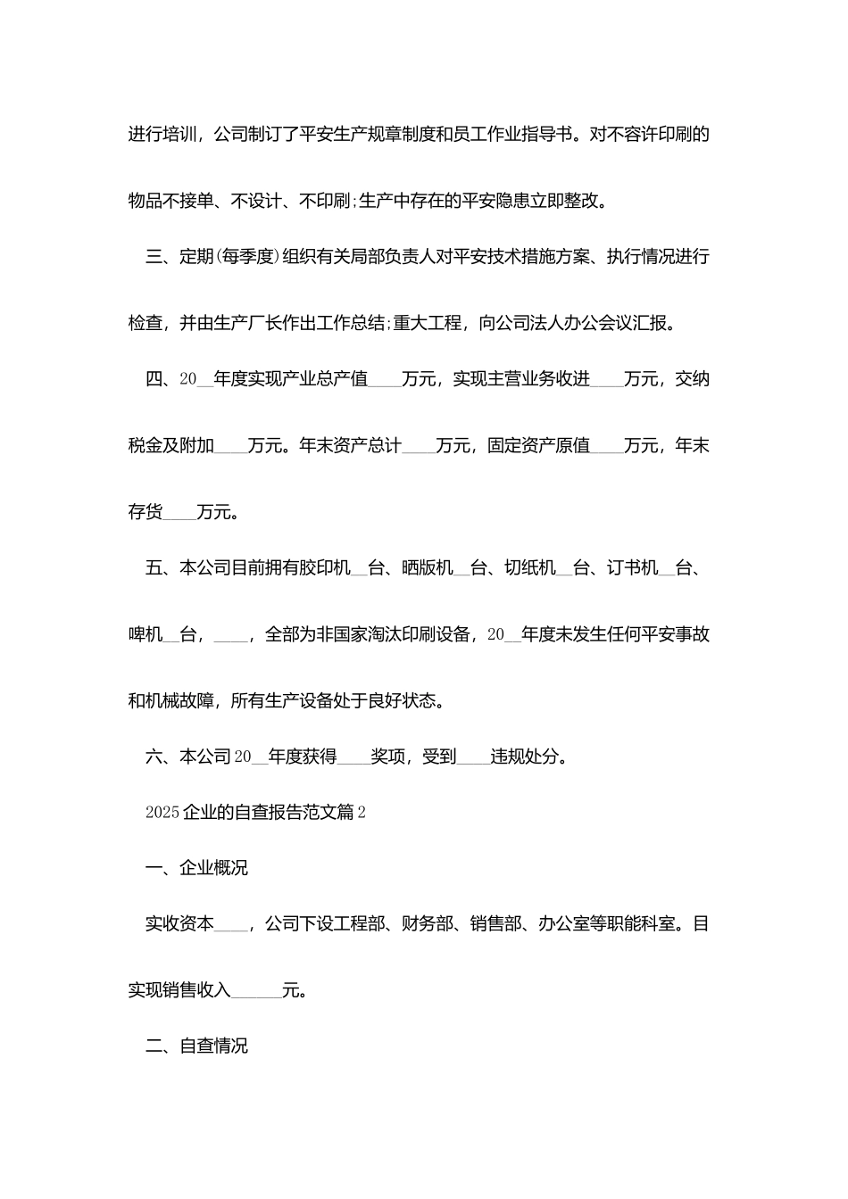 2025企业的自查报告范文_第2页