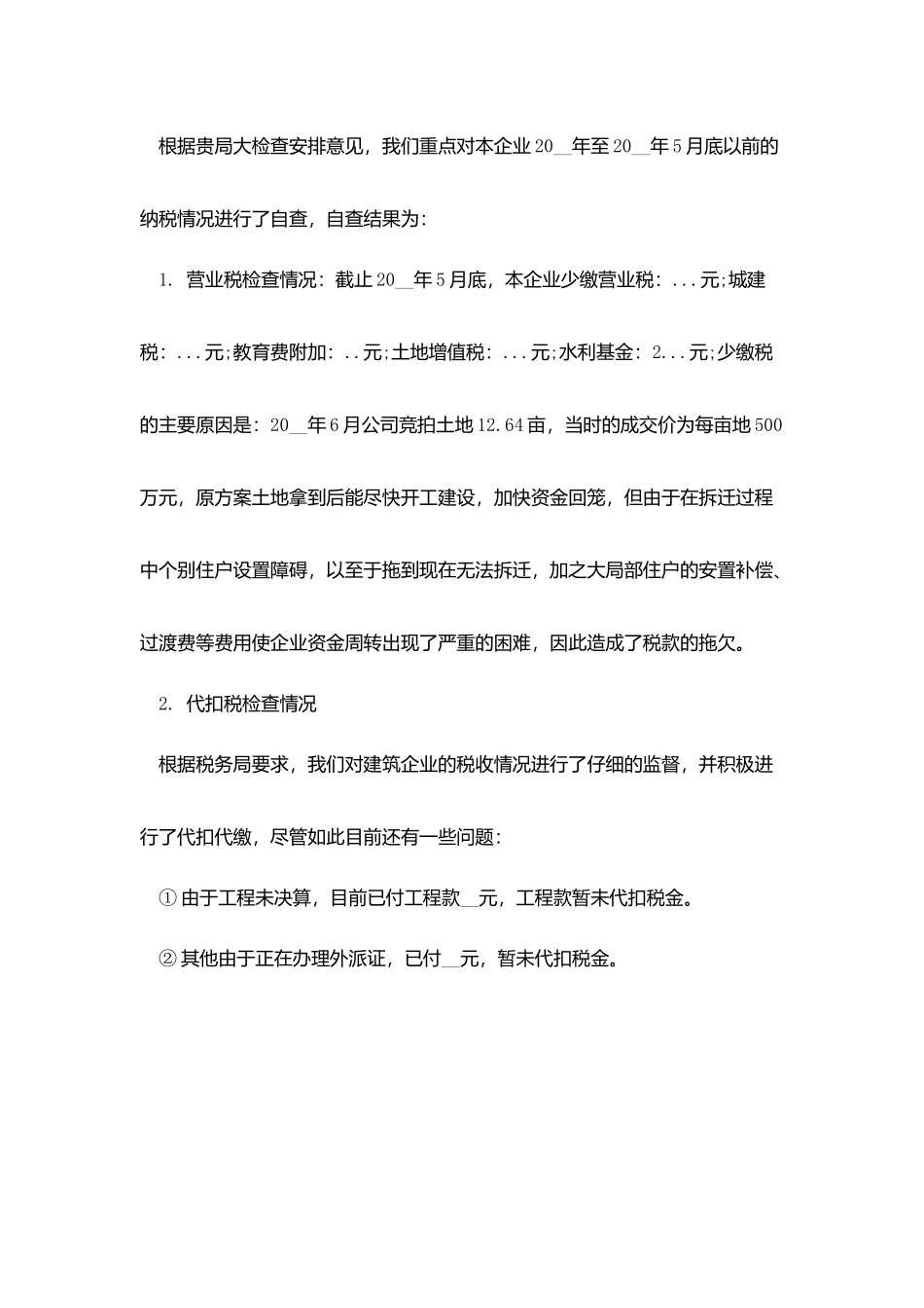 2025企业的自查报告范文_第3页