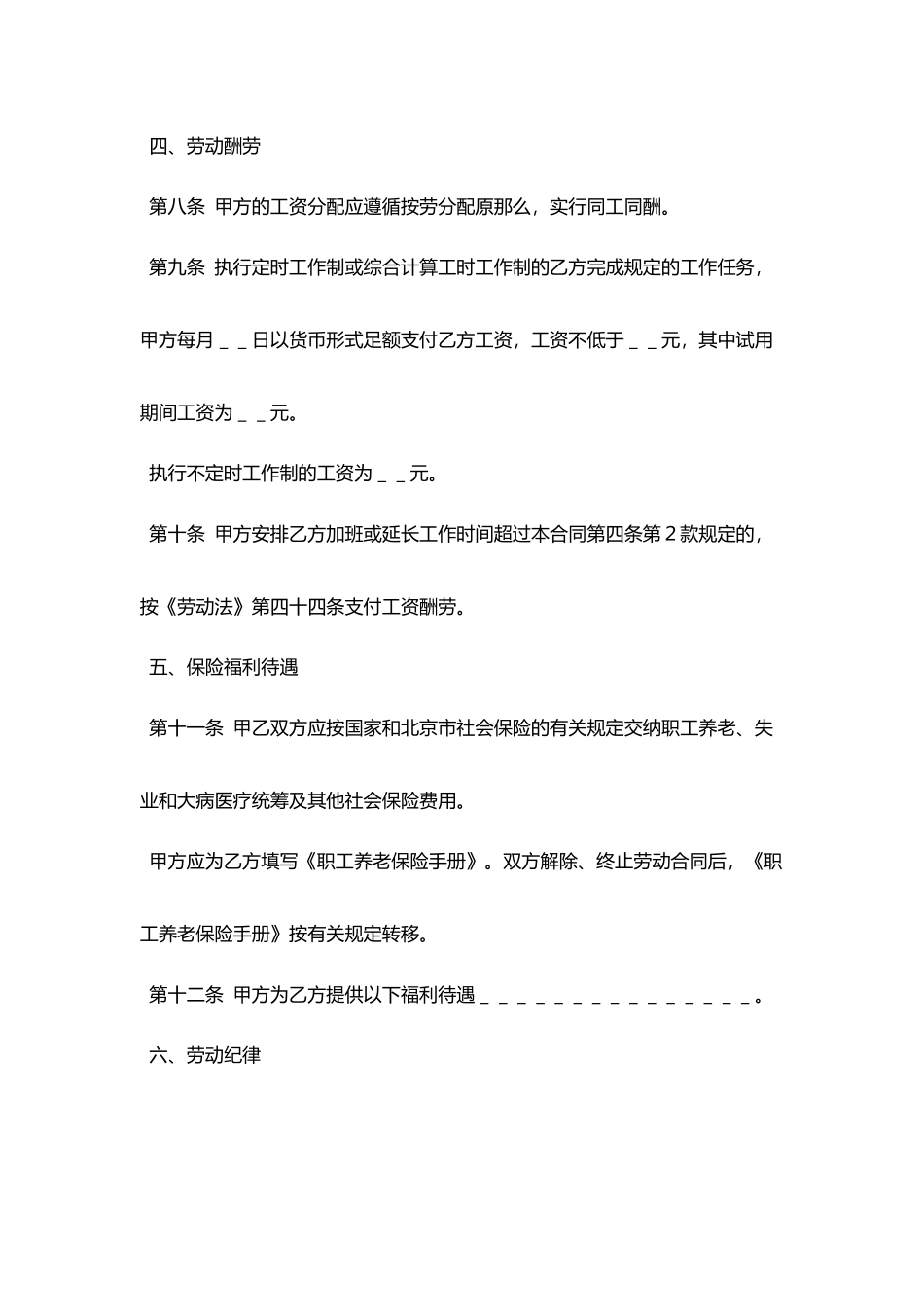 2025企业用工合同格式_第3页