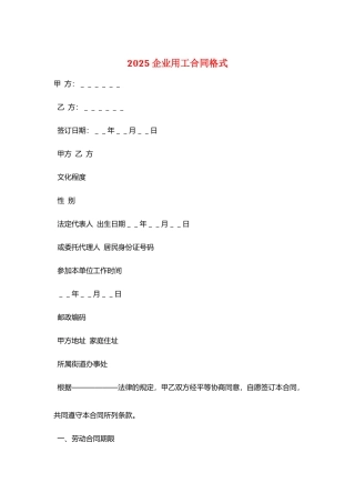 2025企业用工合同格式