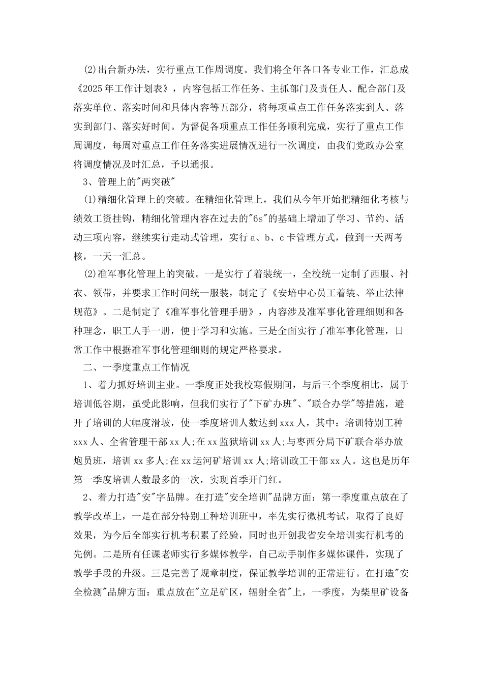 2025企业第一季度工作总结_第2页