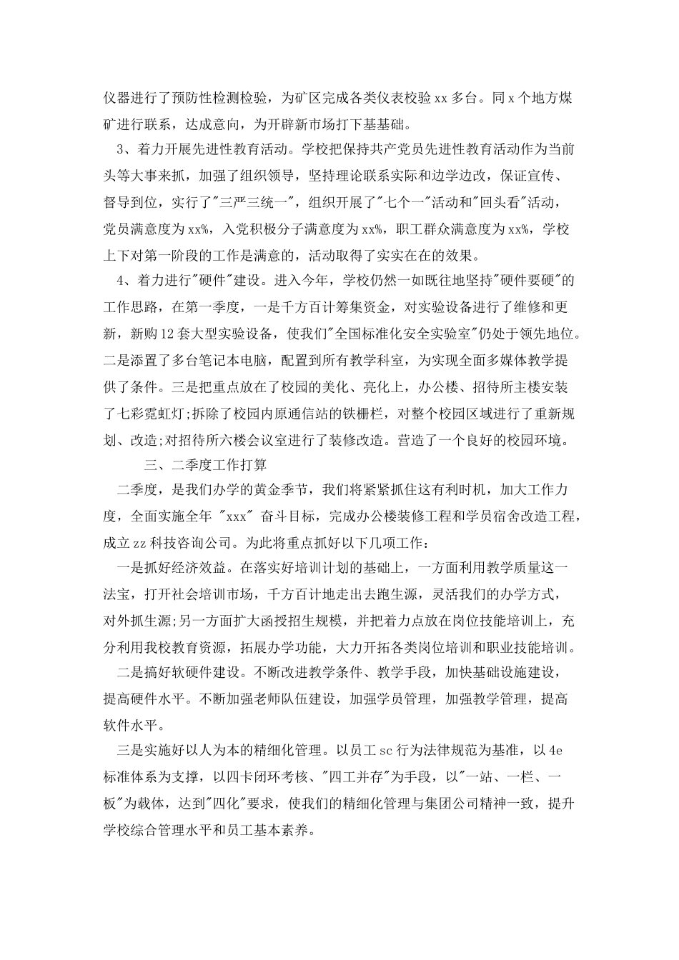 2025企业第一季度工作总结_第3页