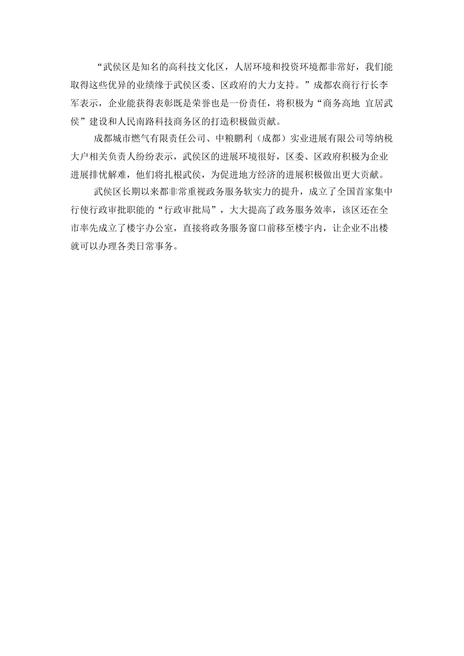 2025企业纳税大户年终工作总结_第2页