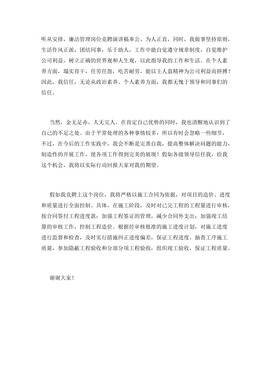 2025企业管理岗位竞聘演讲稿(一)_第2页