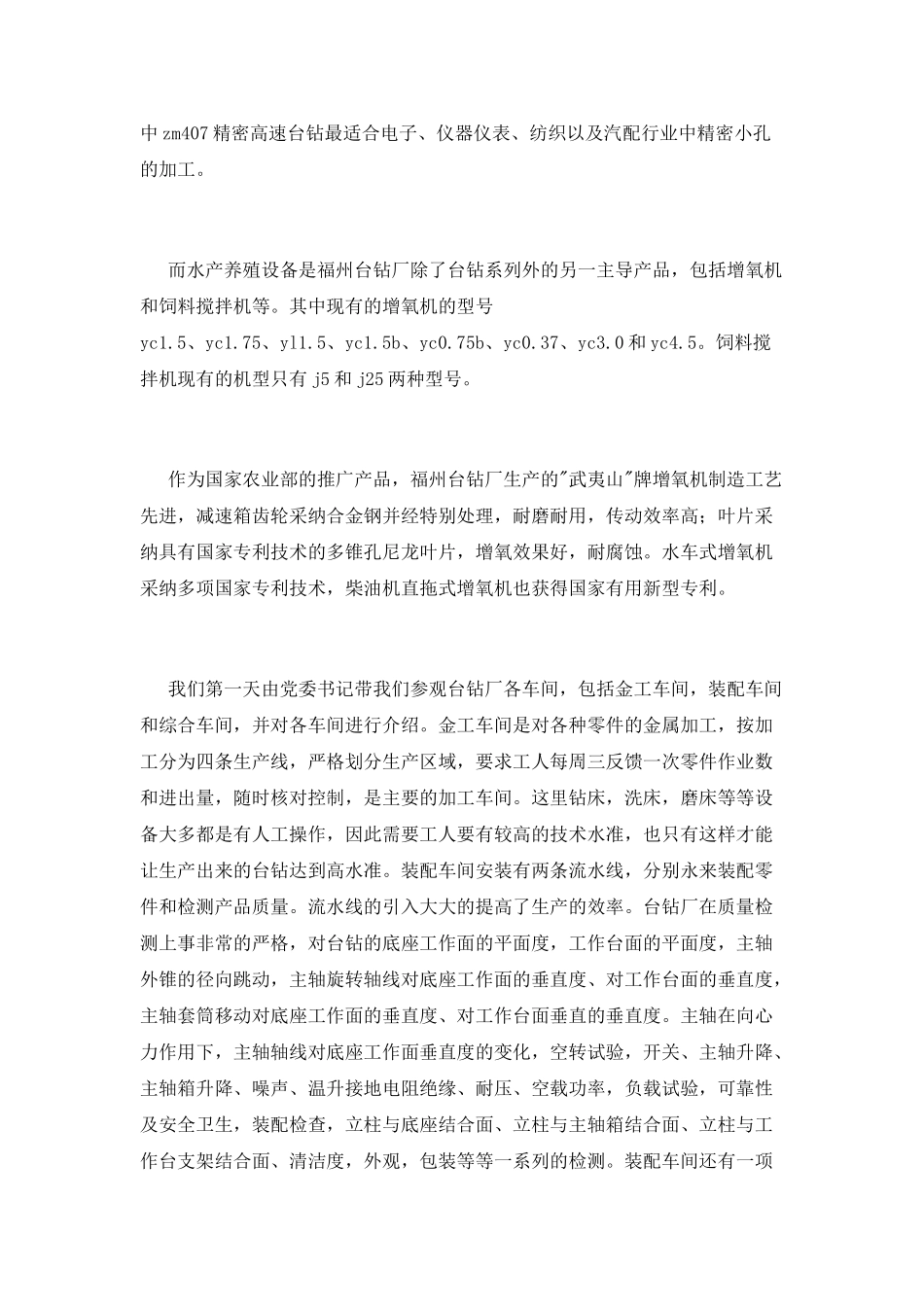 2025企业管理实习报告_第2页