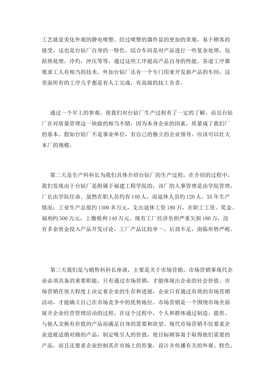 2025企业管理实习报告_第3页