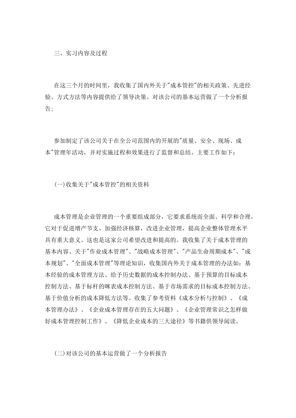 2025企业管理实习报告(一)_第2页