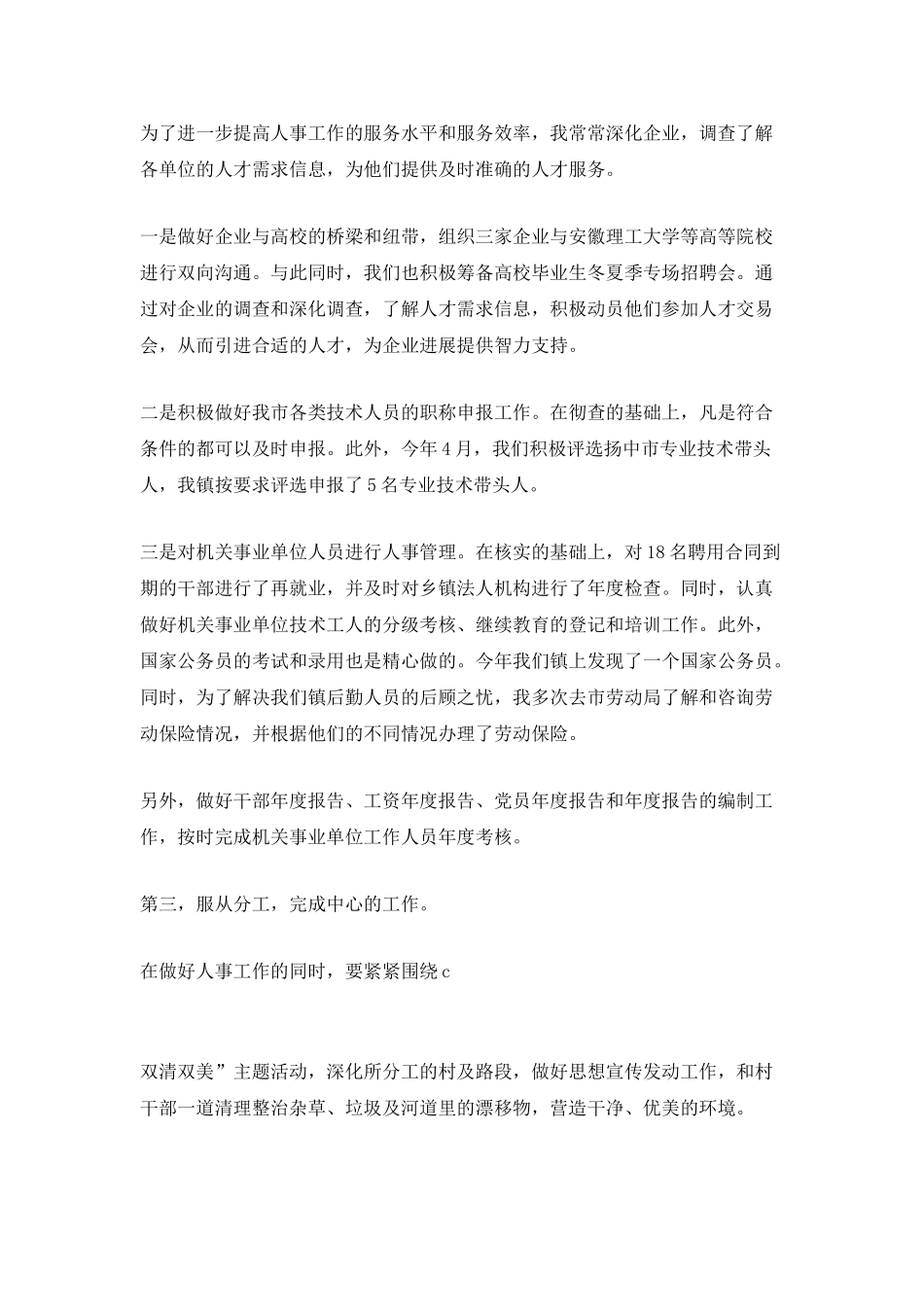 2025企业职员年末工作总结_第2页