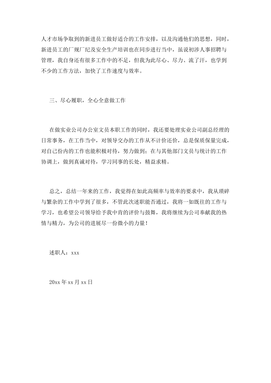 2025企业职工代表年终述职报告(一)_第2页