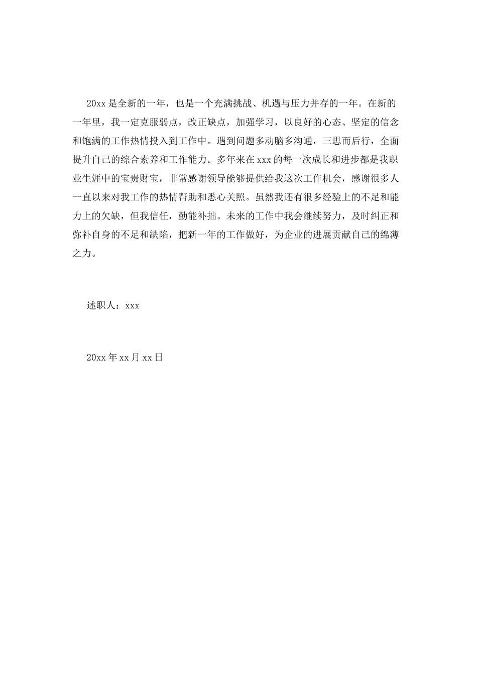 2025企业职工代表年终述职报告(三)_第2页