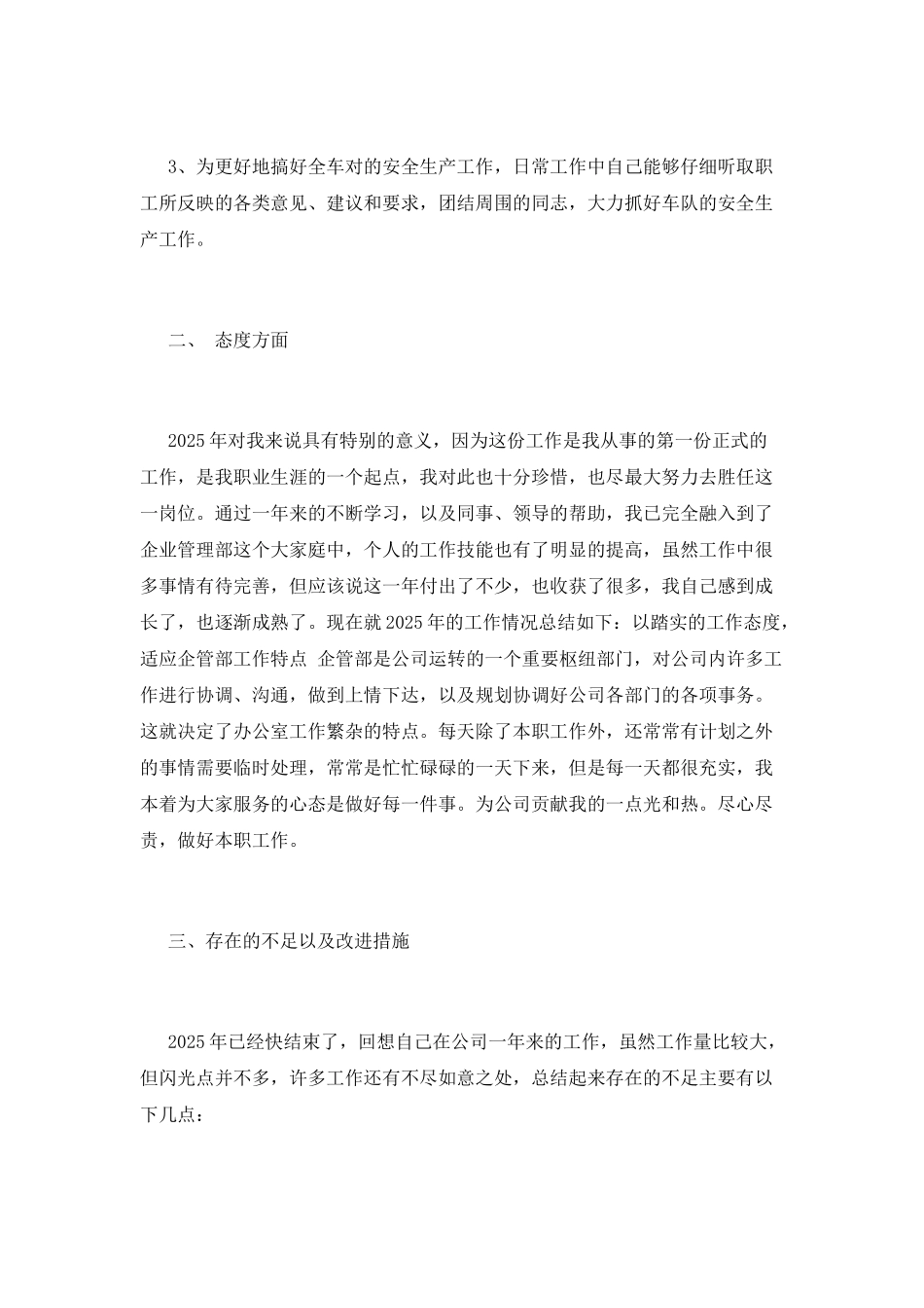 2025企业职工代表年终述职报告(二)_第2页