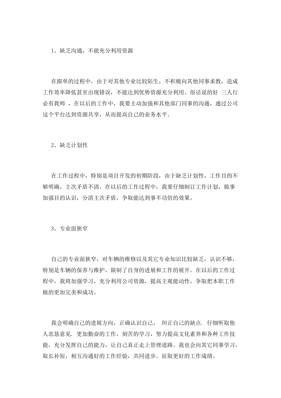 2025企业职工代表年终述职报告(二)_第3页