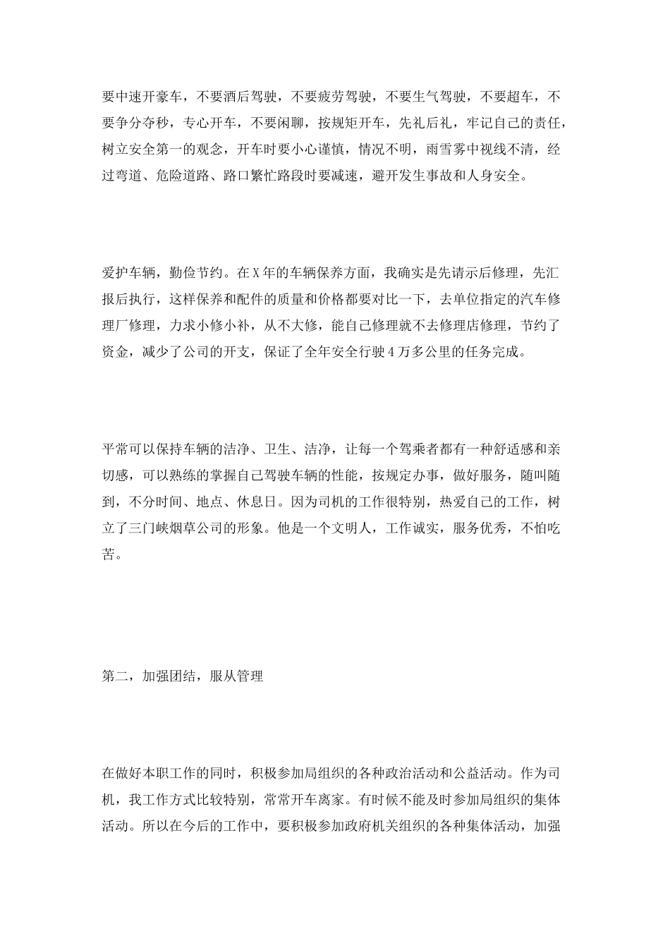 2025企业职工年度考核表工作总结_第2页