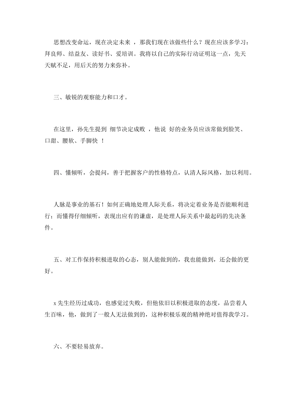 2025企业营销实战培训心得体会(一)_第2页