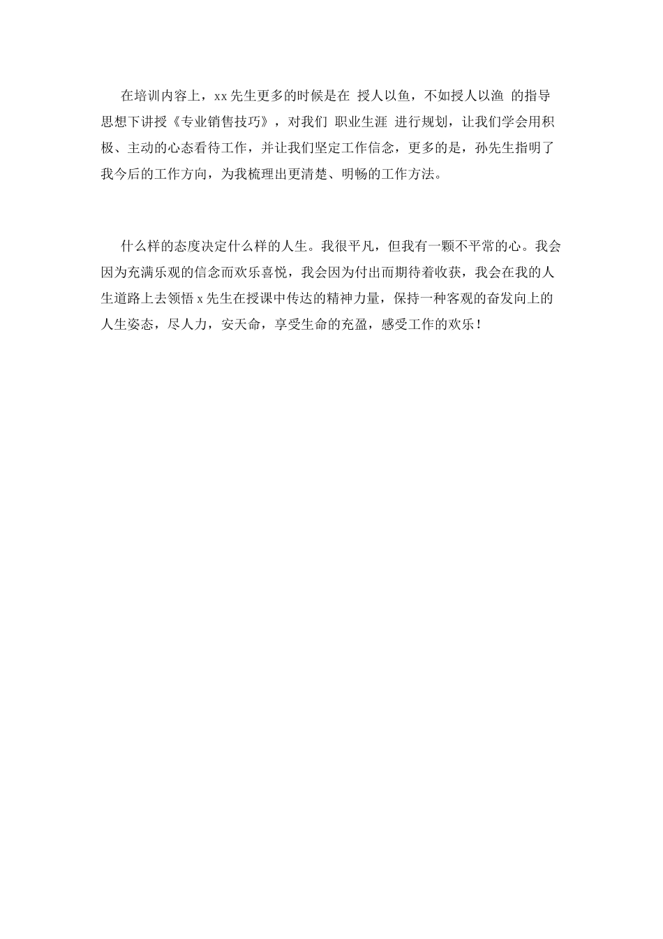 2025企业营销实战培训心得体会(一)_第3页