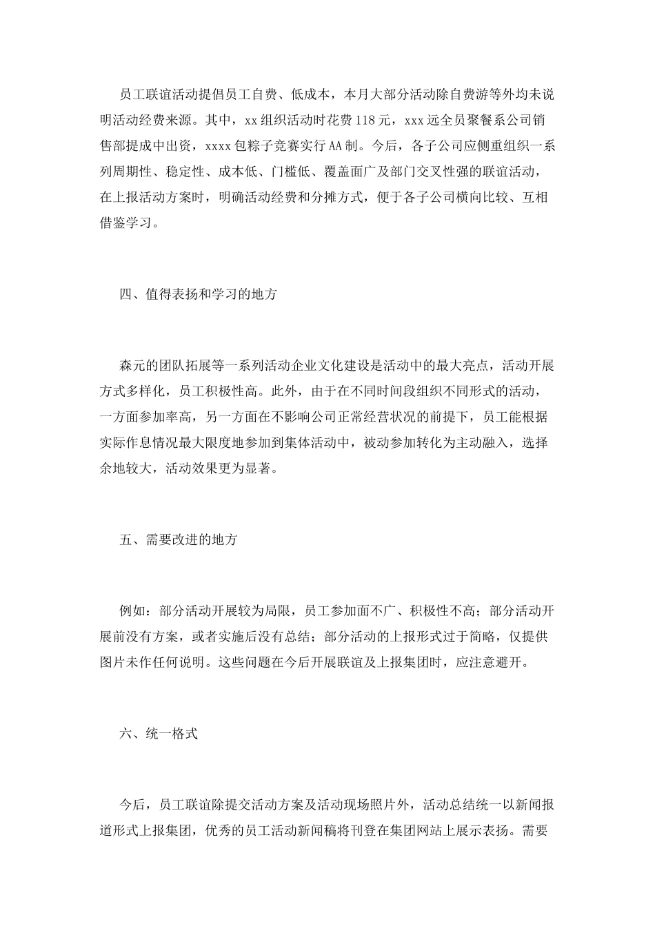 2025企业联谊活动总结(三)_第2页
