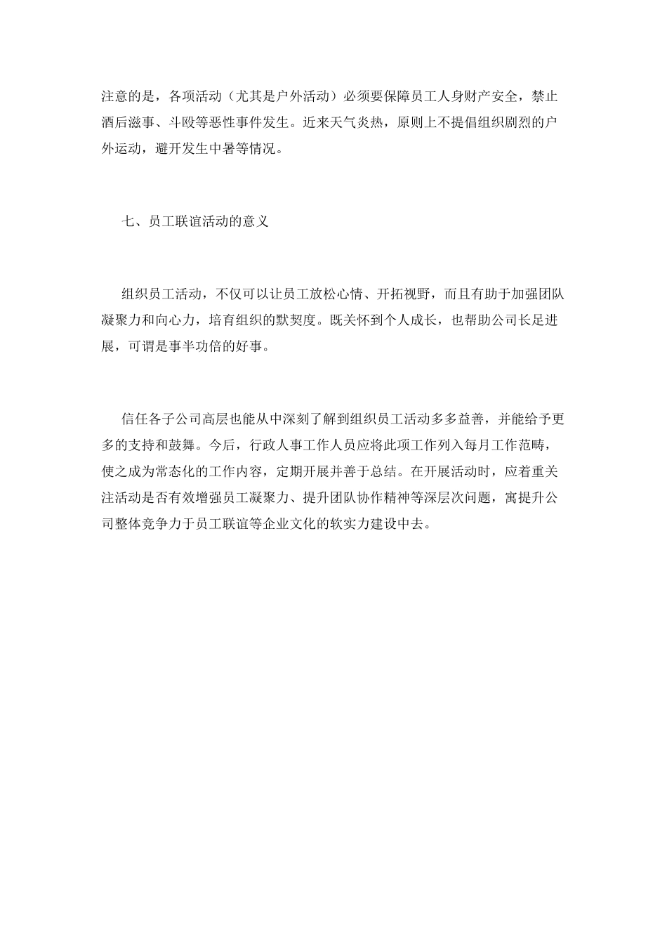 2025企业联谊活动总结(三)_第3页