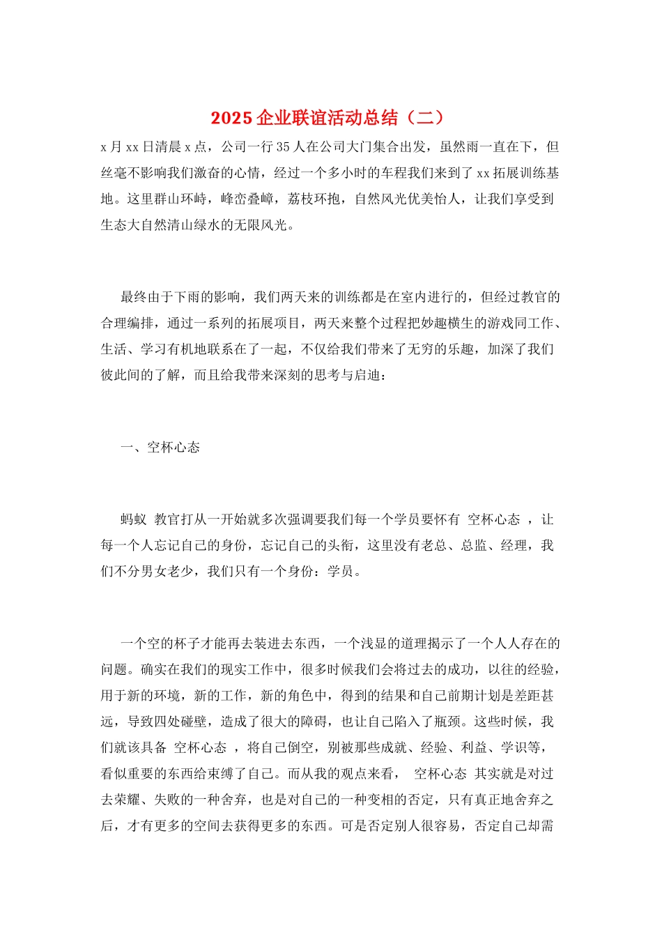 2025企业联谊活动总结_第1页