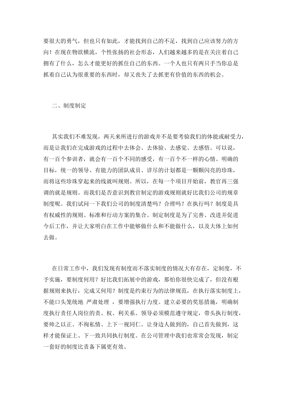 2025企业联谊活动总结_第2页