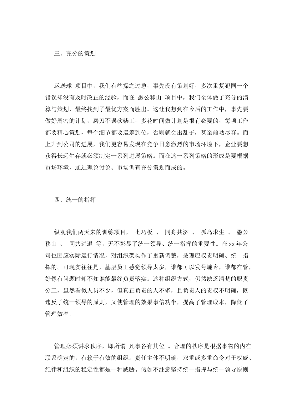 2025企业联谊活动总结_第3页