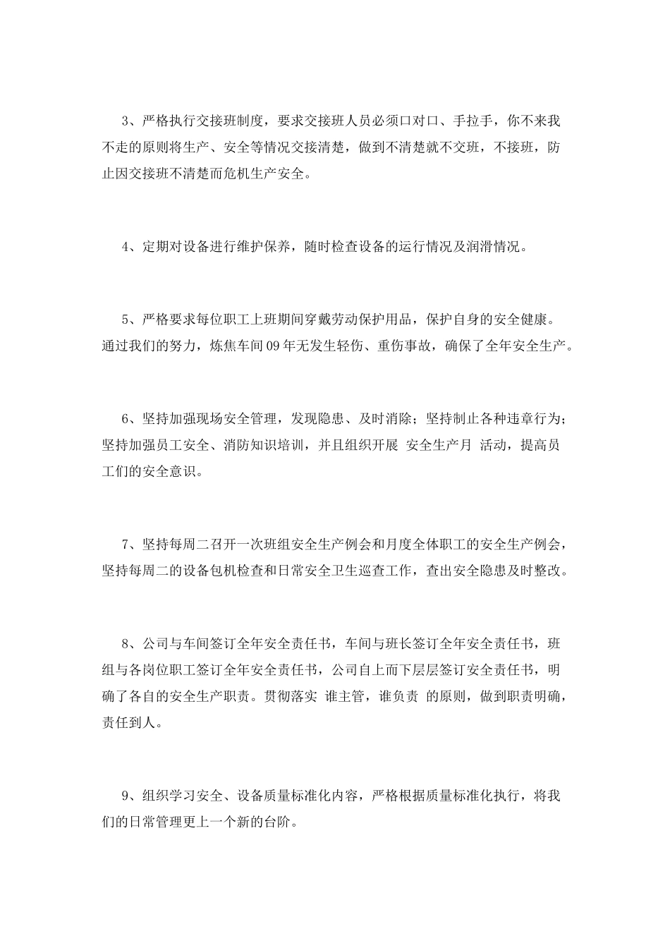 2025企业职工代表年终述职报告_第3页