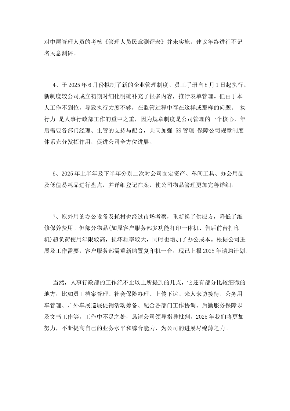 2025企业行政主管年终工作总结_第2页