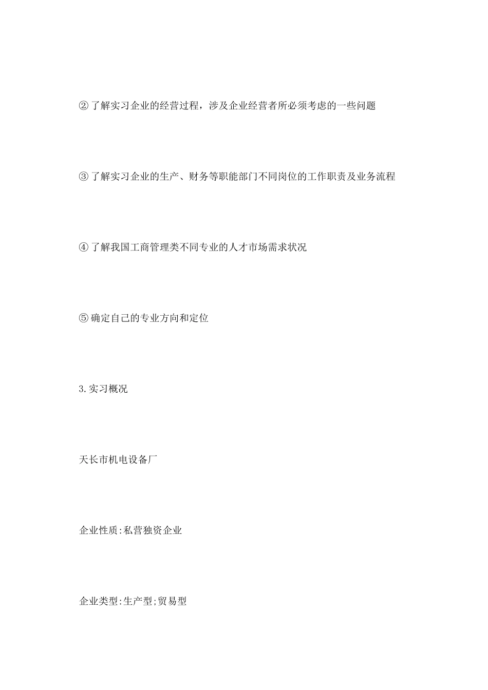 2025企业认知实习报告_第2页