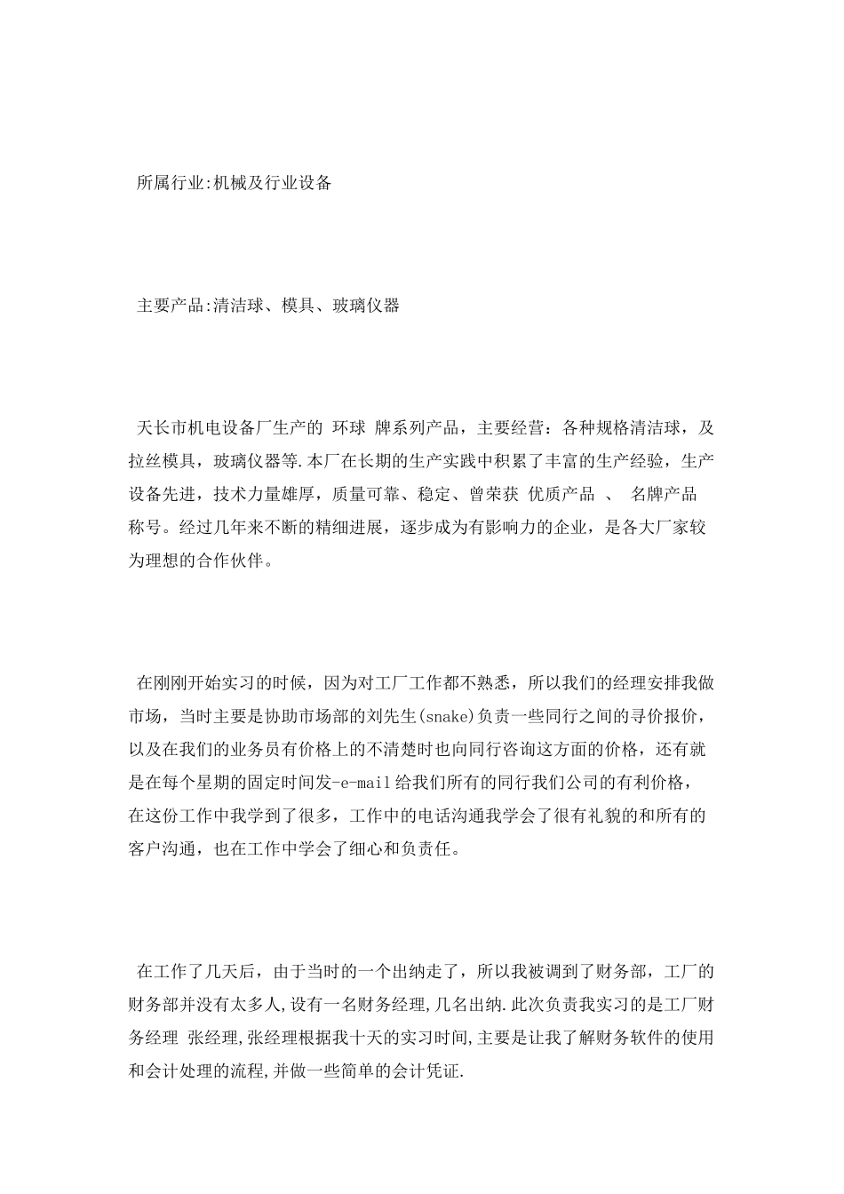 2025企业认知实习报告_第3页