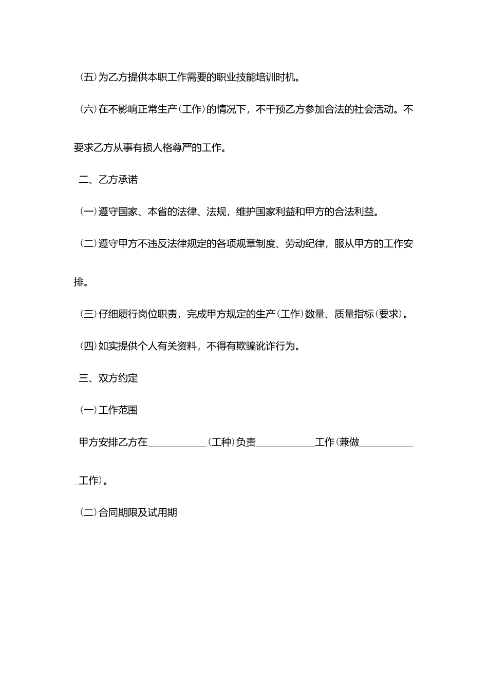 2025企业职工劳动合同范文_第2页