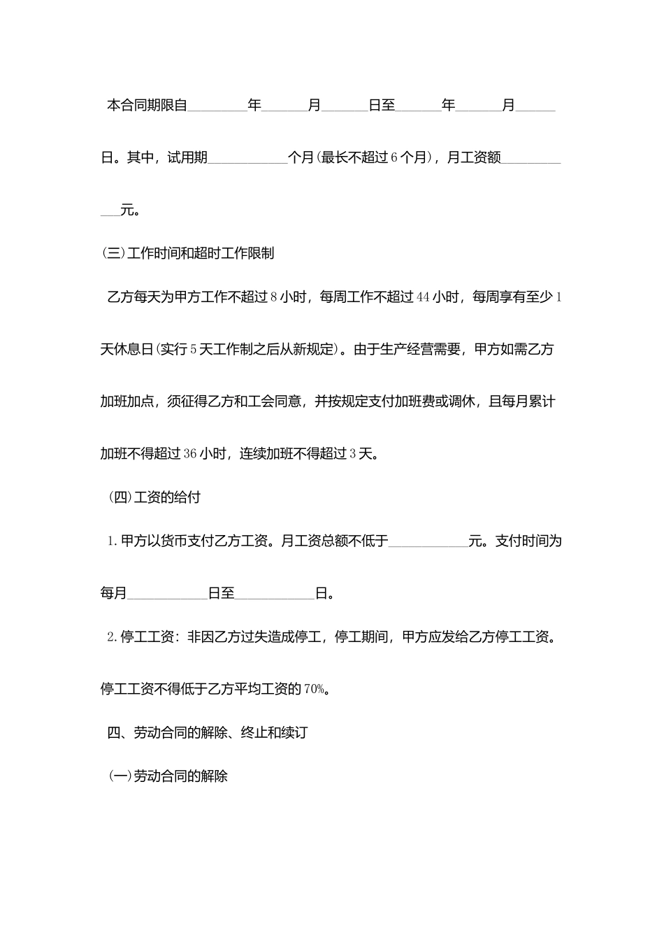 2025企业职工劳动合同范文_第3页