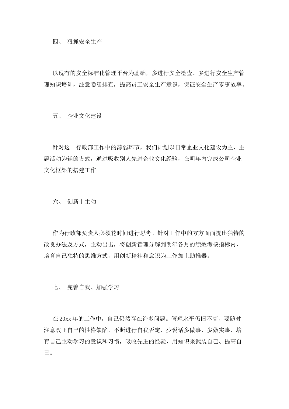 2025企业行政部工作总结范文(三)_第2页