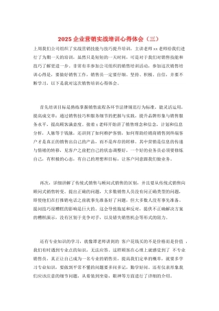 2025企业营销实战培训心得体会