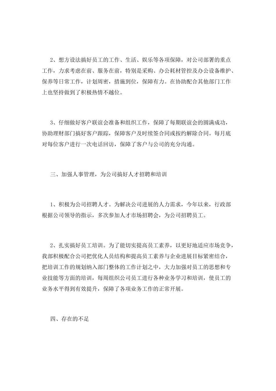 2025企业行政部工作总结范文_第2页