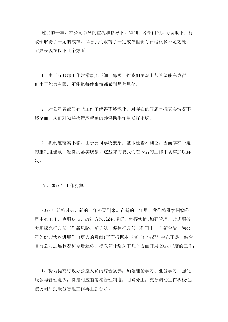 2025企业行政部工作总结范文_第3页