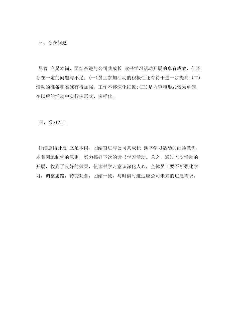 2025企业读书活动总结_第2页