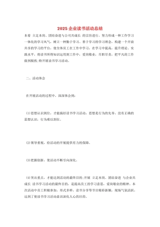 2025企业读书活动总结