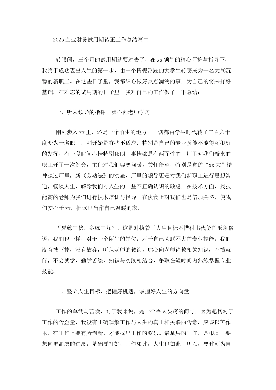 2025企业财务试用期转正工作总结_第3页