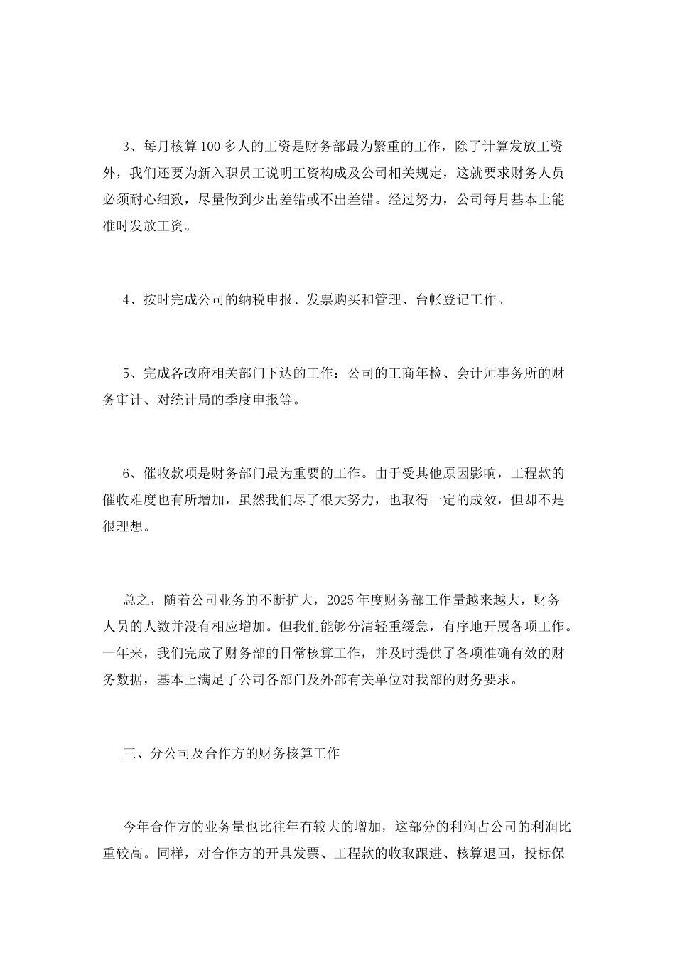 2025企业财务部门年终工作总结范文_第2页