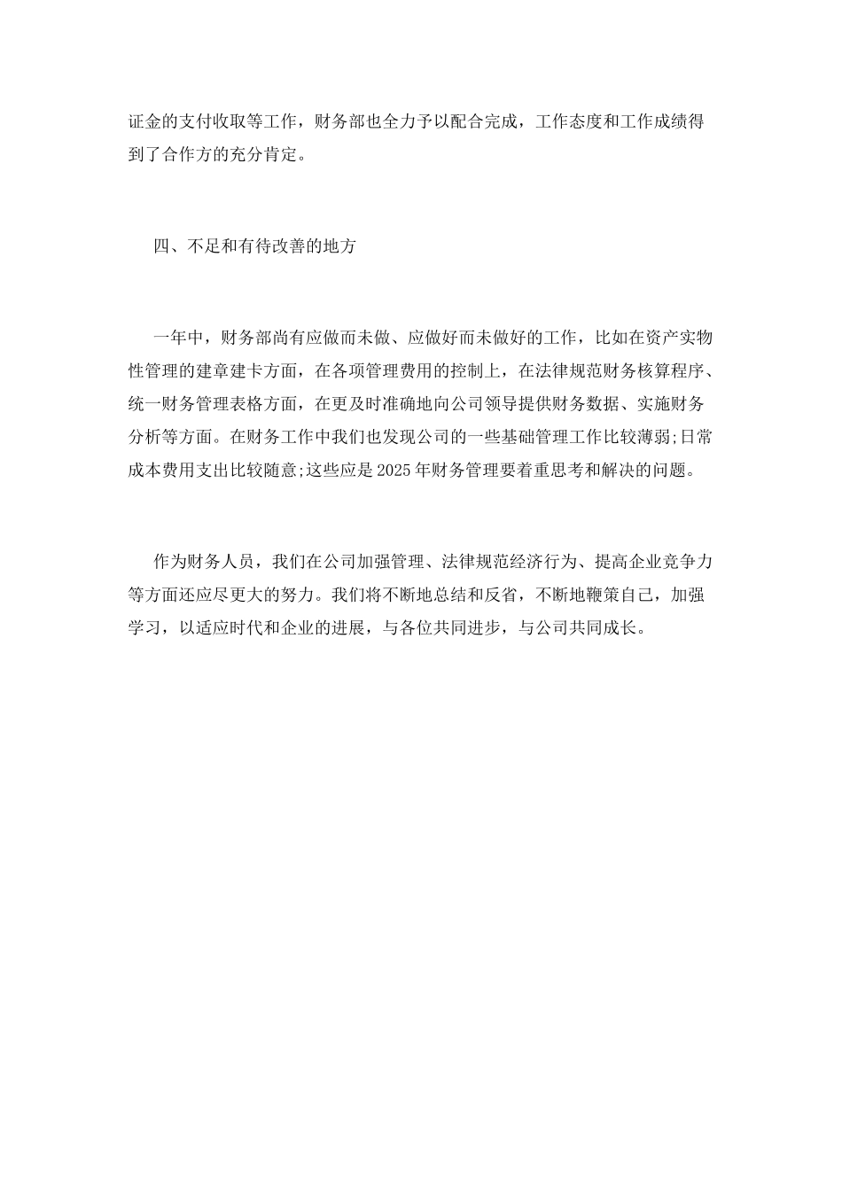 2025企业财务部门年终工作总结范文_第3页