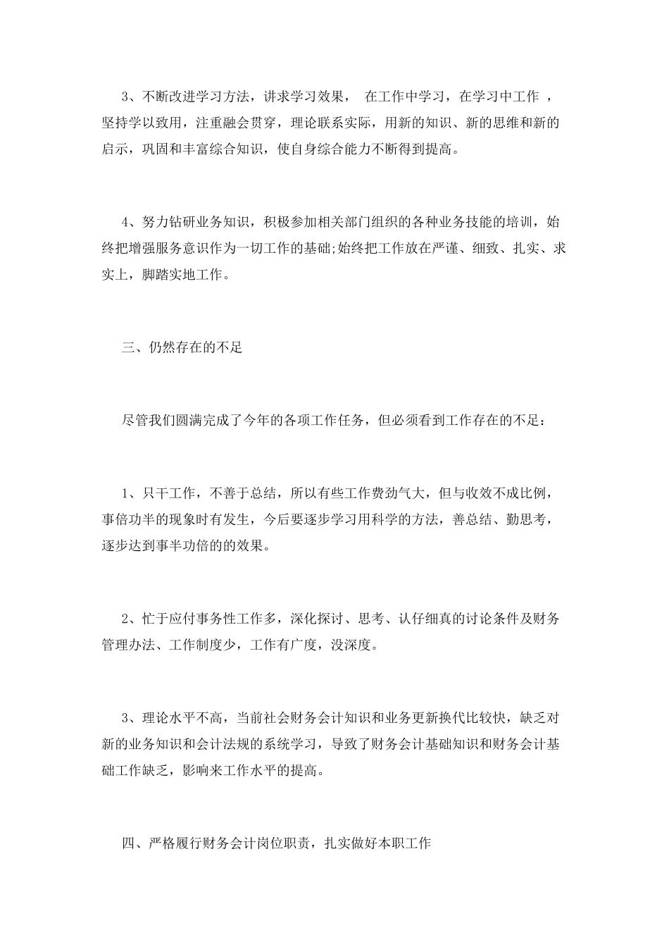 2025企业财务部门年终工作总结范文(一)_第2页